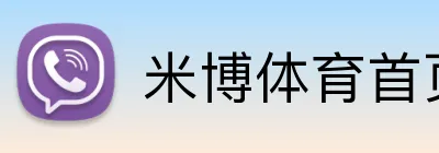 米博体育首页 logo
